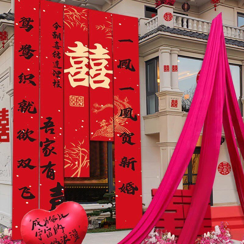 结婚挂布装饰全套条幅仪式感场景婚礼装饰用品全套家庭院结婚布置