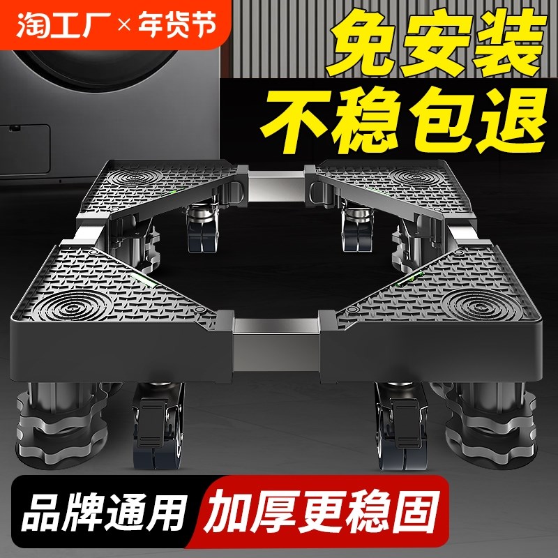 通用洗衣机底座移动万向轮脚架全自动滚筒冰箱托架垫高置物支架子