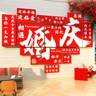 婚姻庆恋公司装饰介绍所红娘相亲背景广告牌墙面布置工作室文化贴