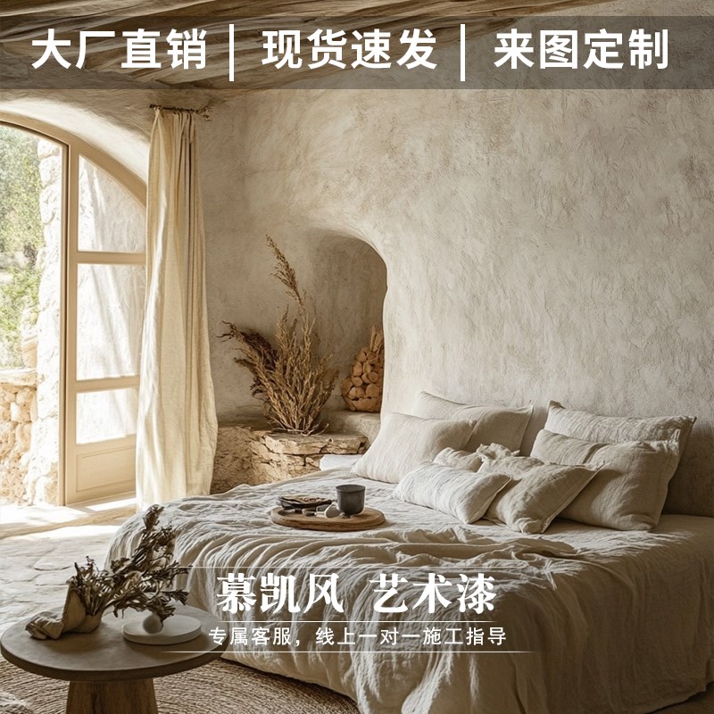 慕凯风现代风微陶泥涂料材料民宿室内微水泥外墙漆面漆翻新艺术漆