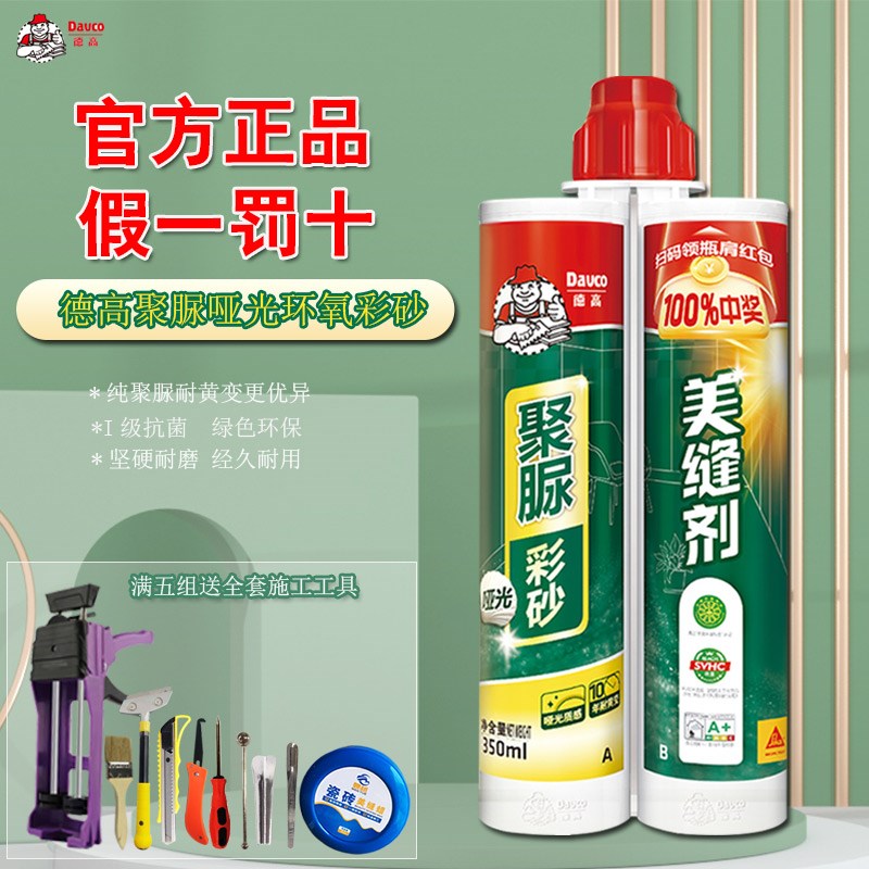 德高聚脲环氧彩砂美缝剂瓷砖地砖防水防霉家用聚脲哑光美缝剂