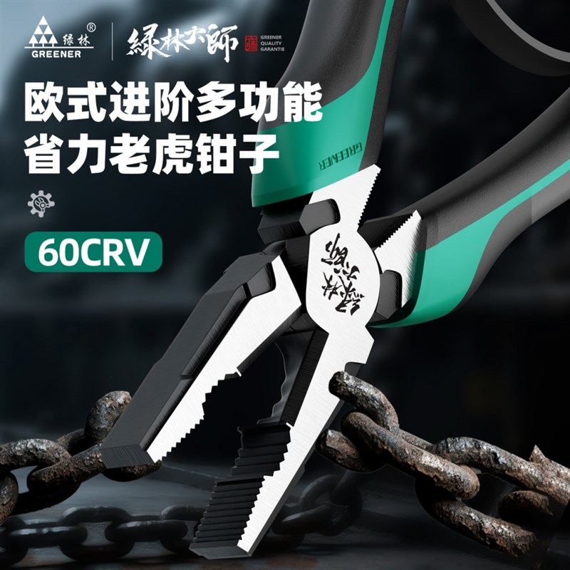 绿林老虎钳电工工业级高硬度钳子大全多功能万用钳省力钢丝钳