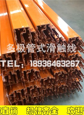 多级滑线80A行车起重机滑触线BHFS四极滑触线 扬州滑线