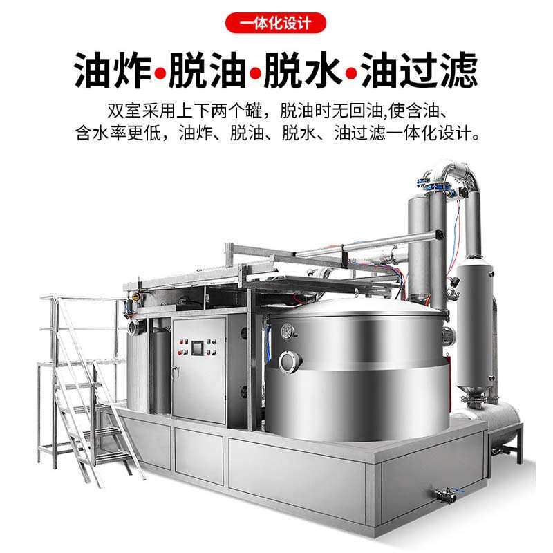 旭众真空低温油炸机商用果蔬农产品深加工设备双罐低温真空油炸机