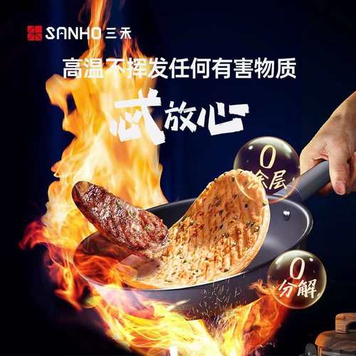 三禾LJ26S12  0涂层微纳不粘锅不怕干烧持久不粘仿生微纳结构