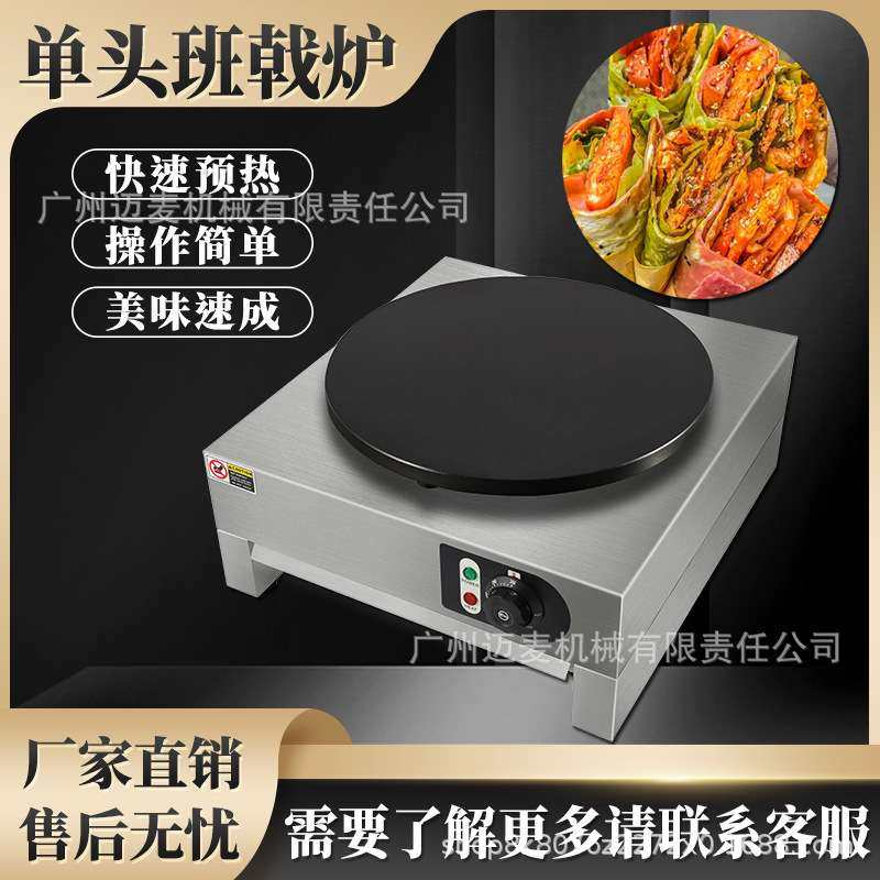 班戟炉商用电热可丽饼机鸡蛋饼机煎饼果子机山东杂粮煎饼炉