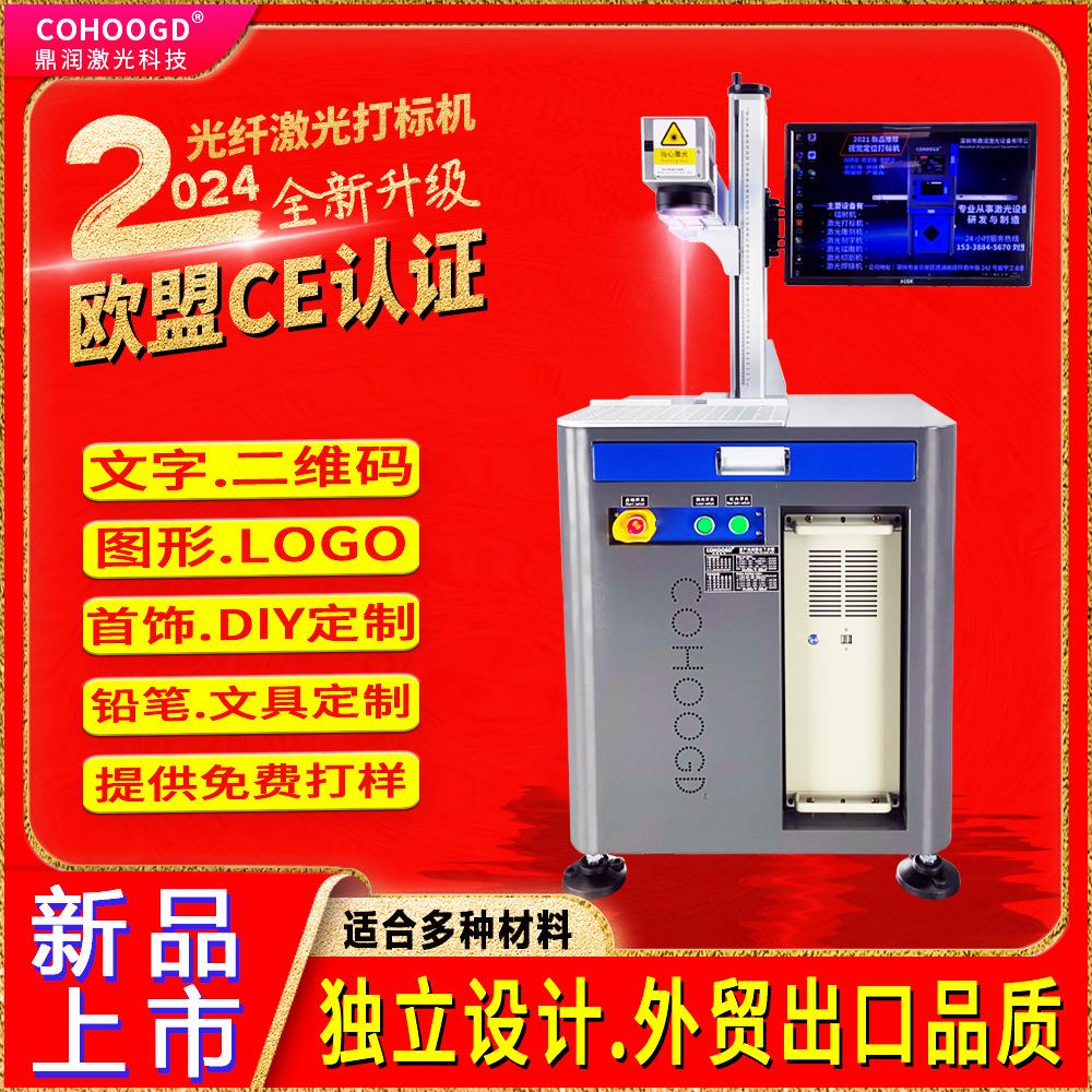 光纤激光打标机 金属不锈钢铭牌刻字机塑料打码机小型 模具镭雕机
