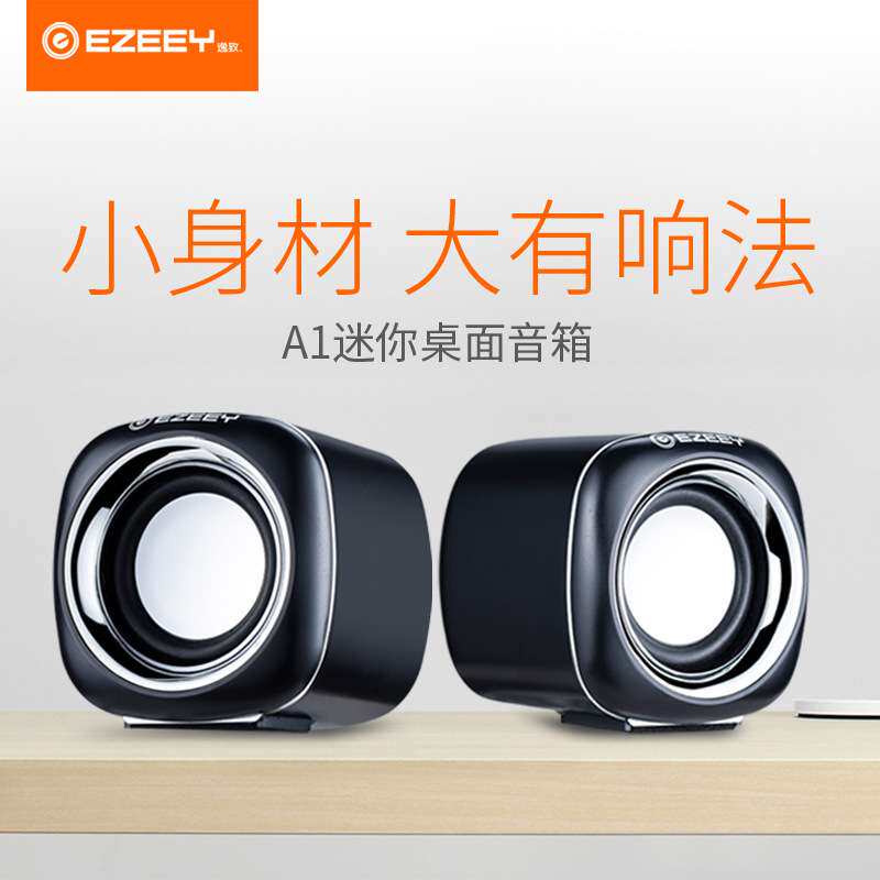 逸致A1 多媒体USB2.0桌面音箱迷你台式电脑笔记本小音响 电