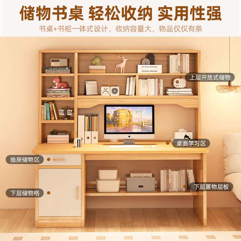 书桌书架一体家用台式电脑桌带主机位实木写字桌出租屋床边桌子