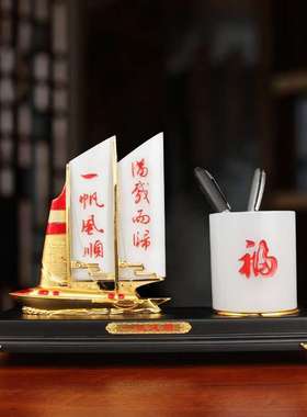 吉祥源一帆风顺帆船笔筒摆件客厅办公室酒柜装饰公司乔迁开业礼品