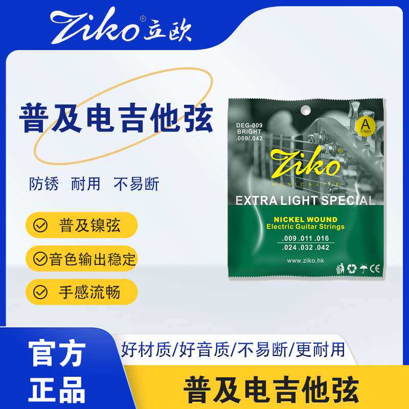 ziko立欧吉他琴弦一套6根弦磷铜吉他弦线全套镀膜覆防锈弦配件