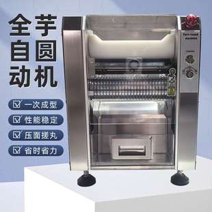 全自动芋圆机珍珠西米粉圆机商用小型制丸机不锈钢无馅汤圆成型机