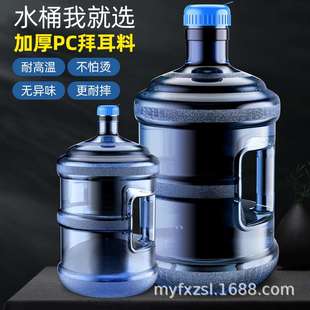 纯净矿泉水桶家用饮水机储水pc饮用户外车载净水桶装水桶打空桶