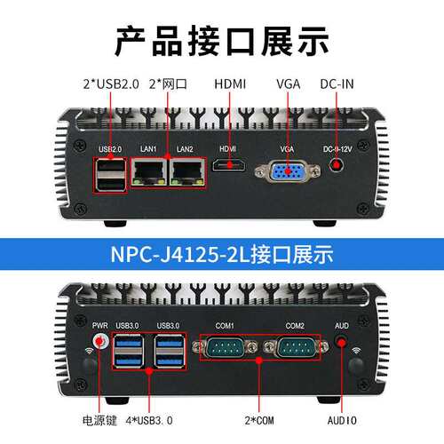 天迪工控NPC软路由J4125.J6412.N5105迷你电脑准系统小龙虾主机