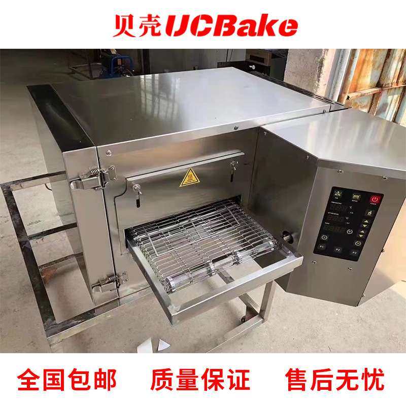 贝壳商用链式热风循环披萨炉烤箱15寸中式汉堡多功能链式烤炉