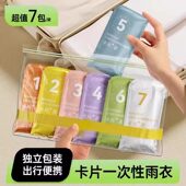 一次性雨衣成人长款 全身防暴雨加厚户外旅行便携儿童卡片雨披