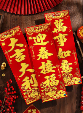 2026新年挥春绒布春节过年小对联晖春贴纸利是钱马年四字珲春门贴