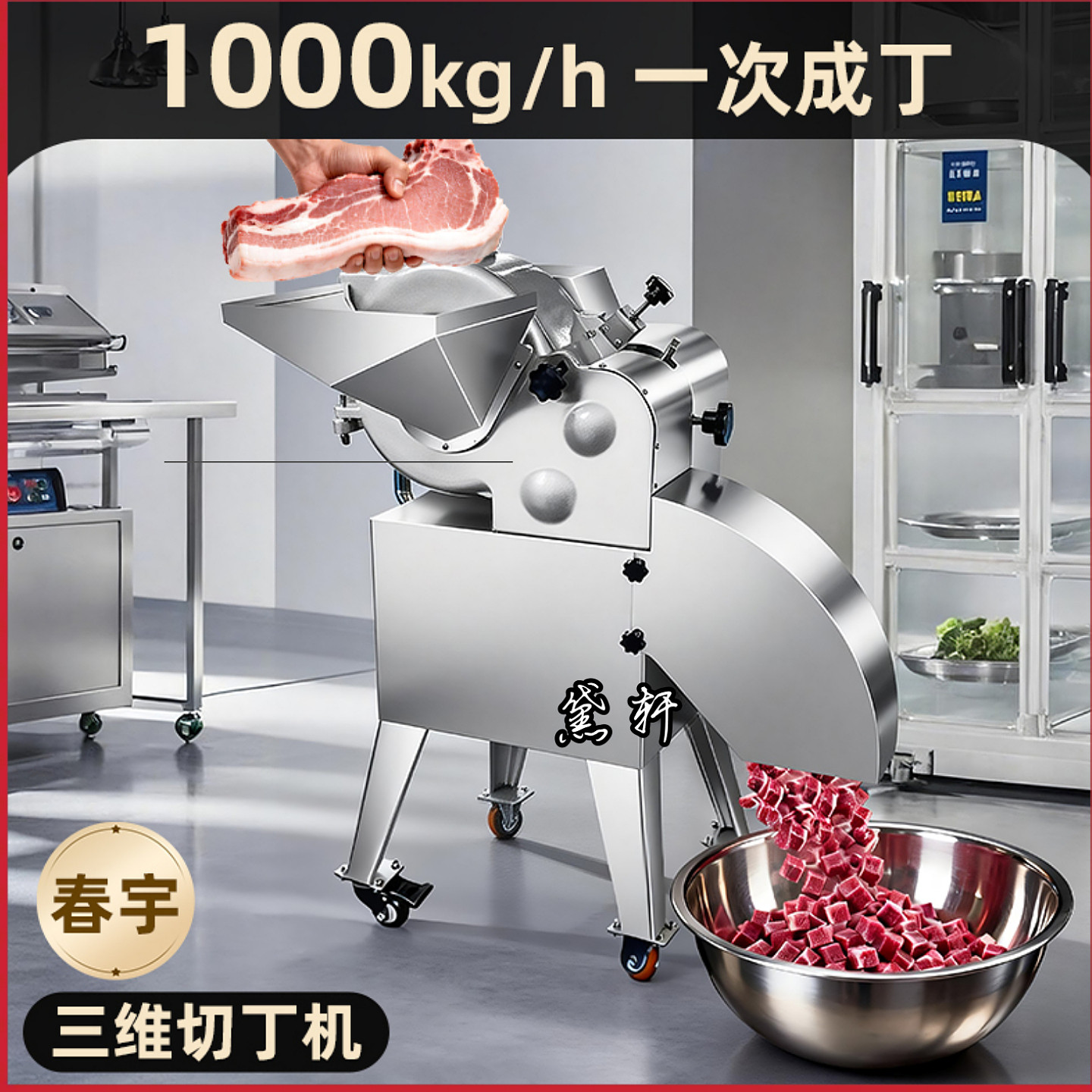 三维切丁机切肉丁机商用切猪肉丁微冻猪肉果蔬肉丁机切丁机切粒机