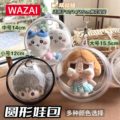 10cm高透小团子遛娃包团子保护套