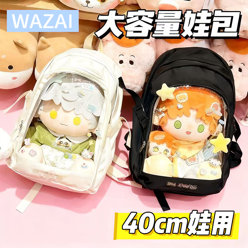 40cm透明旅行背包大容量娃包