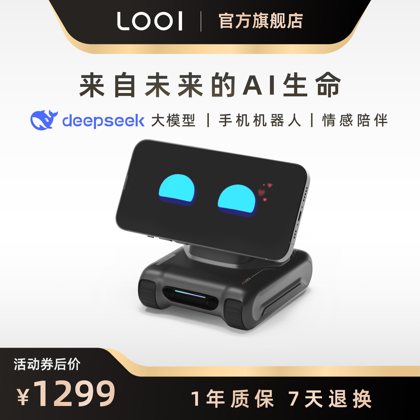 LOOI机器人——来自未来的AI生命