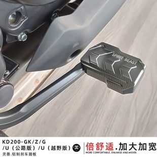 启典KD200 刹车踏板加大刹车制动踏板加宽防滑 G3改装