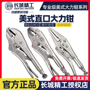 长城精工大力钳工业级木工固定万用手动夹钳多功能圆形尖嘴压力钳