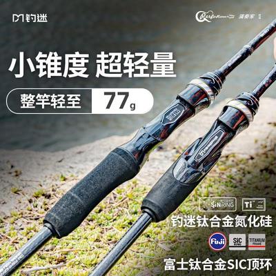 钓迷演奏家2.0泛用路亚竿远投杆超轻L/ML/M超轻鳜鲈鱼钓鱼竿虫竿