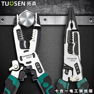 拓森十合一电工钢丝钳多功能剥线钳尖嘴钳剪钢丝压线家用电工钳子