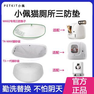 小佩自动猫砂盆三防垫MAX2宠物除臭小方厕所门帘垃圾袋T3配件用品