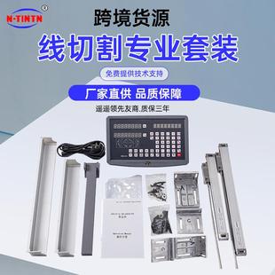 快走丝电子尺两尺一表上门安装 澜天线切割铣床光栅尺数显表套装