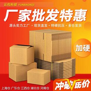 12纸盒加硬物流工厂定做 整包快递纸箱包装 箱子打 包邮 政半高1
