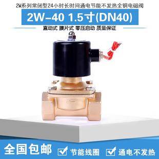 节能不发热电磁阀1.5寸 水阀气阀铜阀AC220V DN40 通电线圈不发热