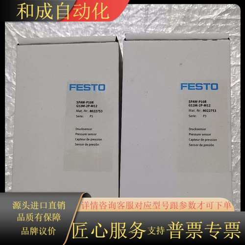 全新原装 8022753 SPAW-P10R