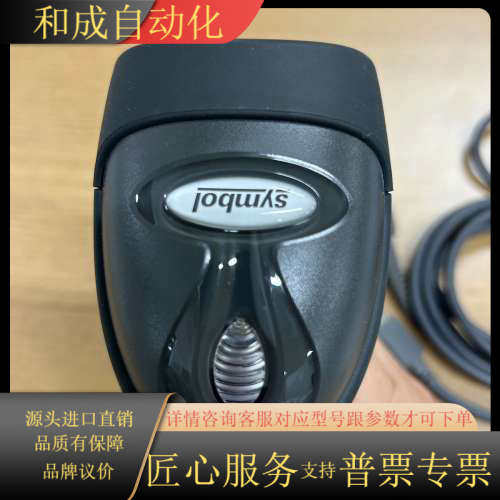 symbol讯宝LS2208-SR20007R扫描枪