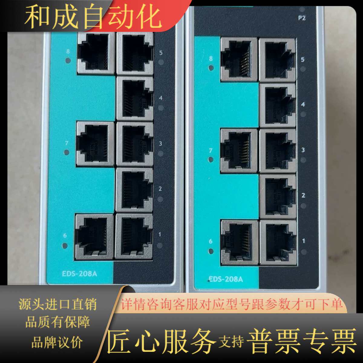 台湾MOXA工业交换机EDS-208A，8口非网管型，支持百