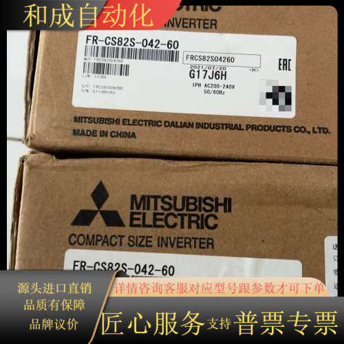 变频器 FR-CS82S-042-60 两台，全新原，