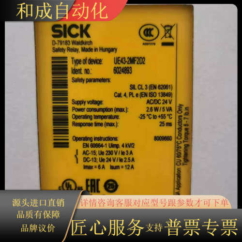 西克安全继电器UE43-2MF2D2订货号6024893全新