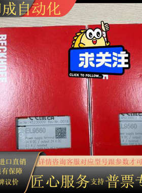 BECKHOFF EL9560全新原装