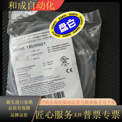 全新原装堡蒙IWRM 18U9501