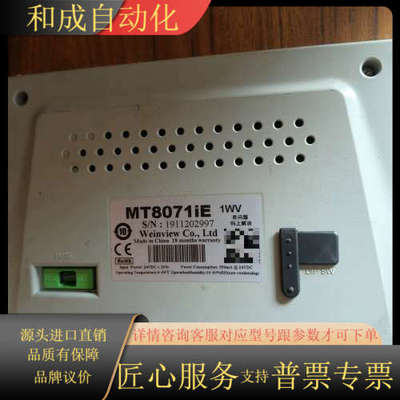 MT8071IE触摸屏