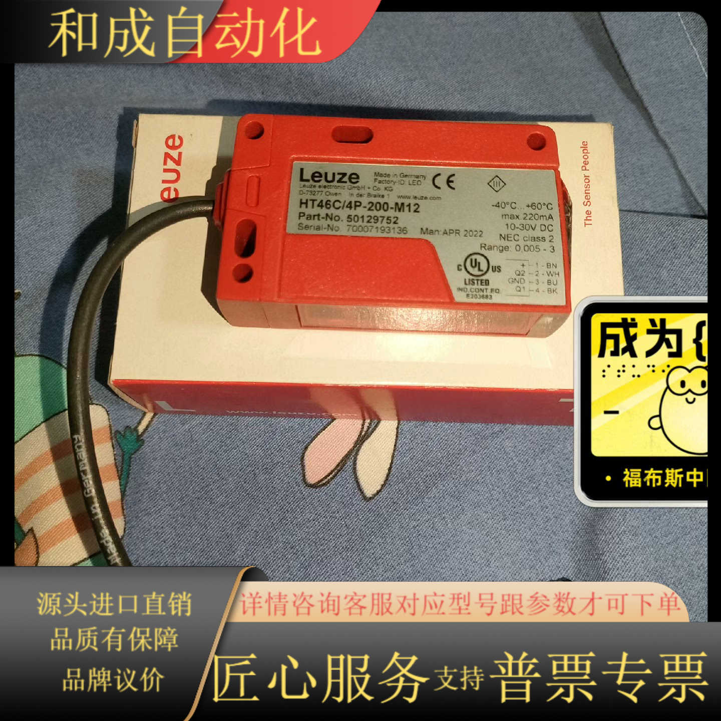 全新原装正品劳易测HT46C/4P-200-M12光电传感器