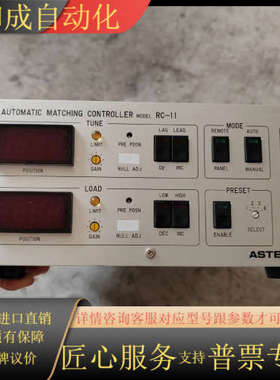 ASTECH射频电源匹配控制器！RC-11