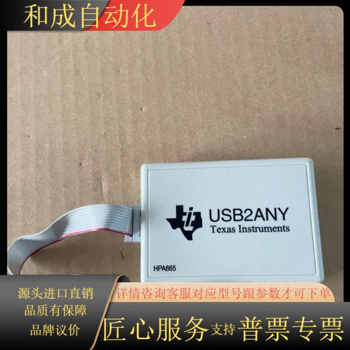 TI原装正品Usb2Any hpa665  下载器 无任何技