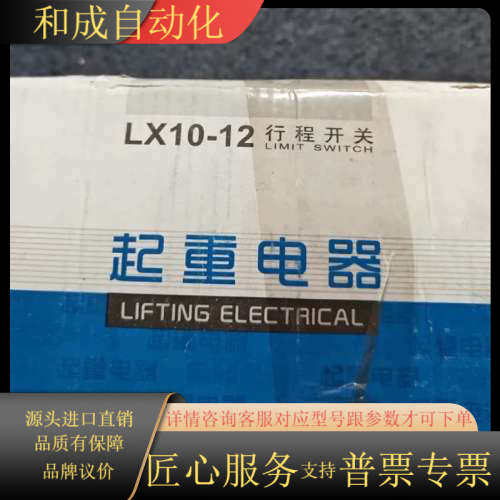 全新力特电器行程开关LX10-12 双梁，一盒，还有12