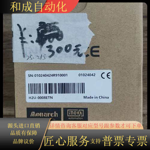 全新Monarch Inova PLC模块，型号H2