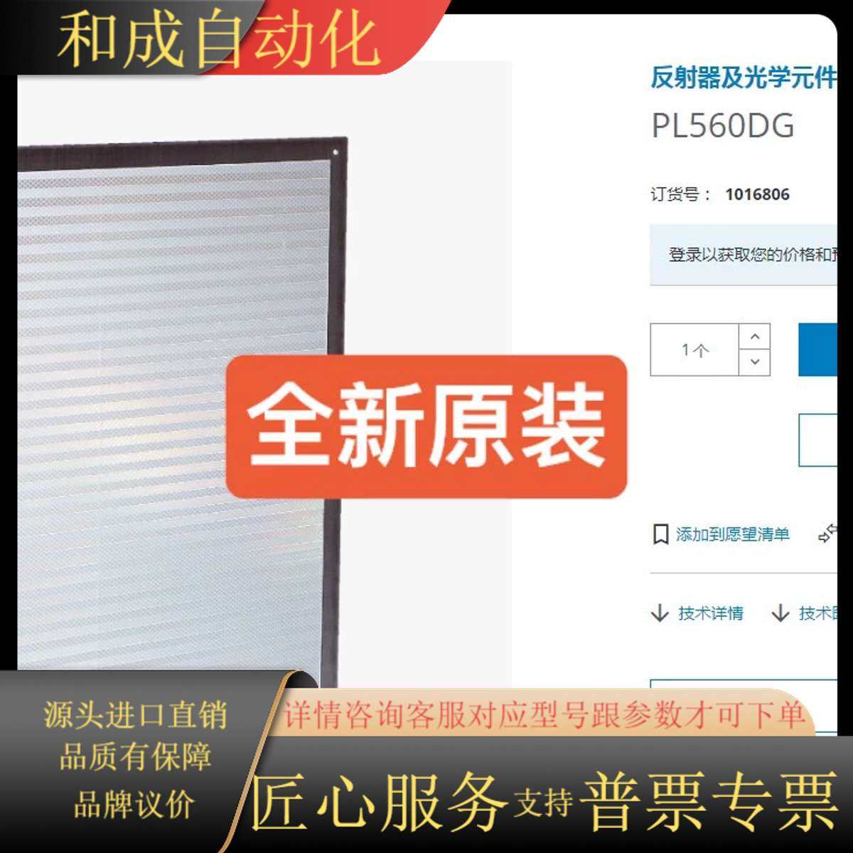 1016806 PL560DG SICK反射器全新原装正品现