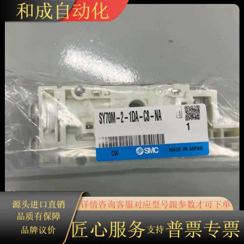 阀座全新原装正品 SY70M-2-1DA-C8-NA，