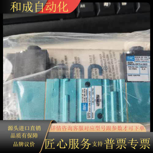 MAC电磁阀451A-D0A-DM-DDAJ-1JB,4