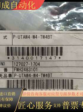 皮拉全新原接头，P-UTAW4-W4-TW4BT  1/